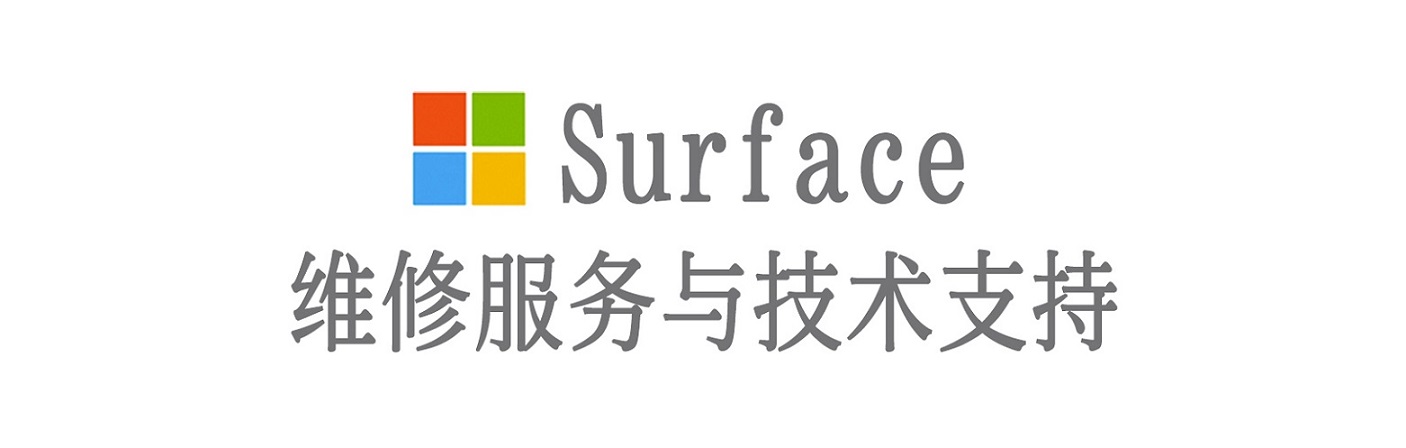 开原surface产品维修服务中心